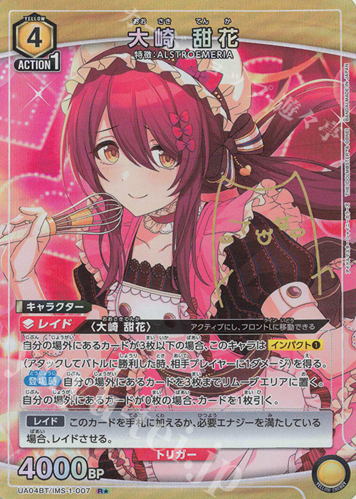 R☆ 大崎 甜花(パラレル) 販売 | アイドルマスター シャイニーカラーズ