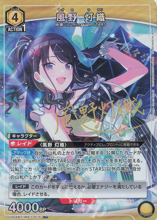 R☆ 風野 灯織(パラレル) 販売 | アイドルマスター シャイニーカラーズ