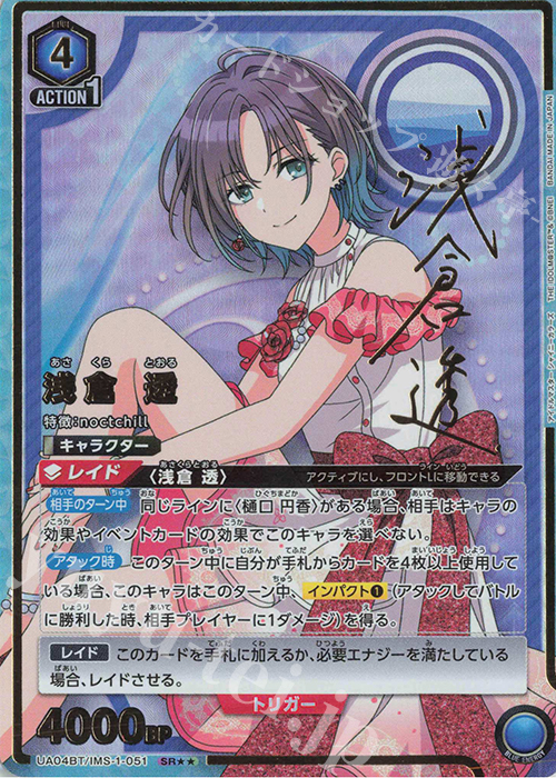 SR 浅倉 透(パラレル) 販売 | アイドルマスター シャイニーカラーズ