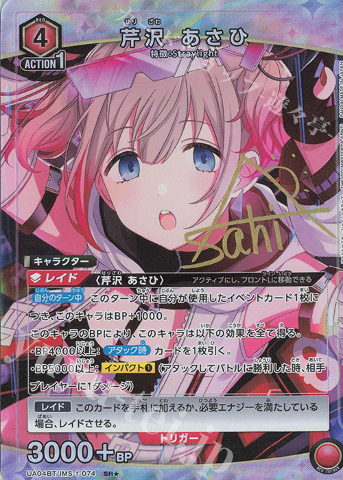 SR☆ 芹沢 あさひ(パラレル) 販売 | アイドルマスター シャイニー