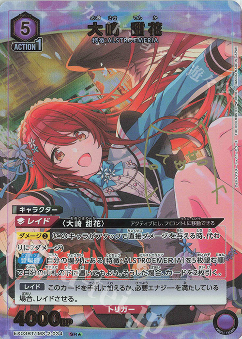 SR☆ 大崎 甜花(パラレル) 販売 | アイドルマスター シャイニー