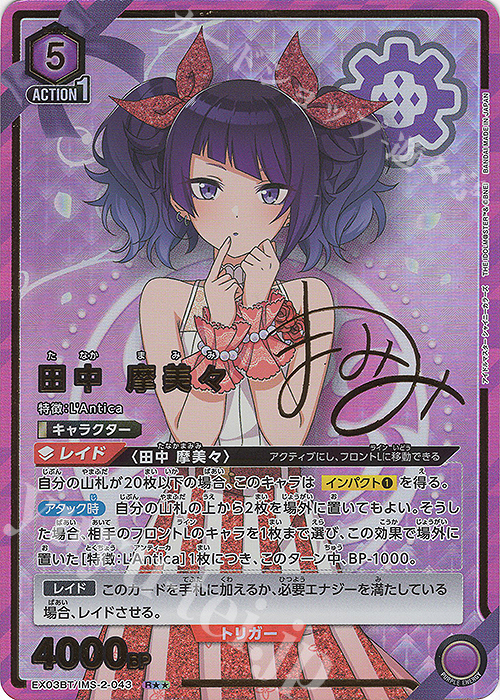 R 田中 摩美々(パラレル) 販売 | アイドルマスター シャイニーカラーズ