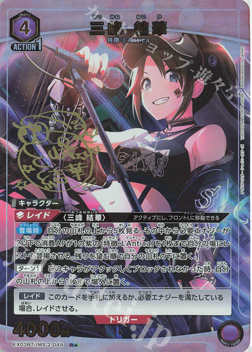 R☆ 三峰 結華(パラレル) 販売 | アイドルマスター シャイニーカラーズ