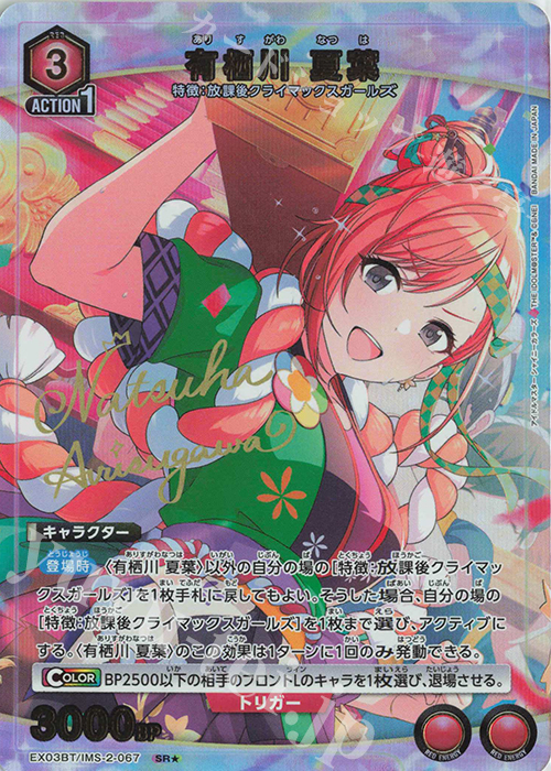 SR☆ 有栖川 夏葉(パラレル) 販売 | アイドルマスター シャイニー