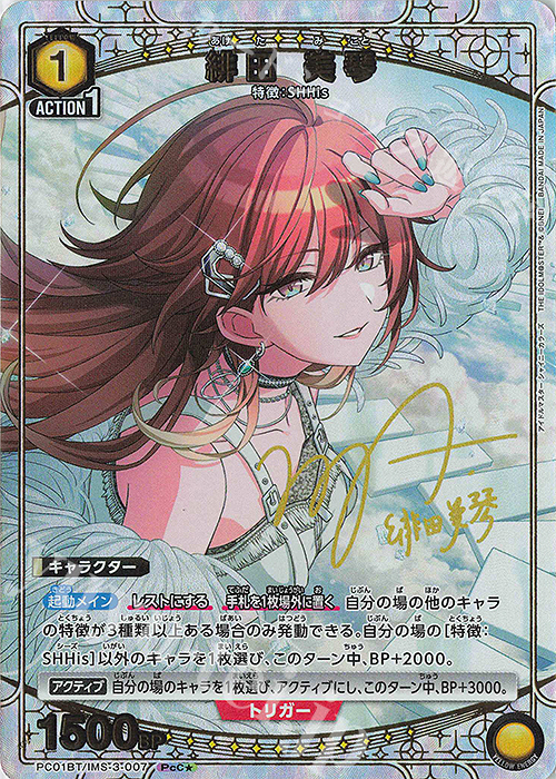 Ⅳ*様 UNION ARENA シャイマス プレシャス 緋田 美琴パラレル