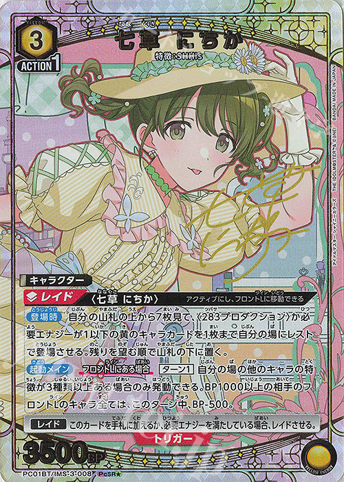 PcSR☆ 七草 にちか(パラレル) 販売 | プレシャスブースターパック