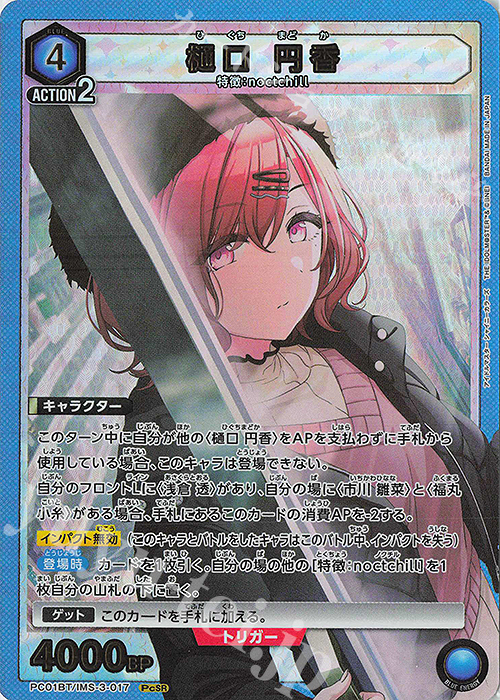 PcSR 樋口 円香 販売 | プレシャスブースターパック アイドルマスター