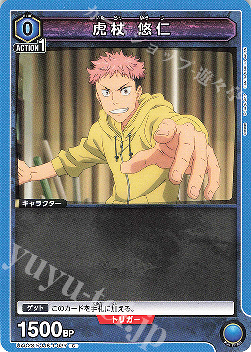 C 虎杖 悠仁 販売 | 呪術廻戦 | ユニオンアリーナ通販ならカード