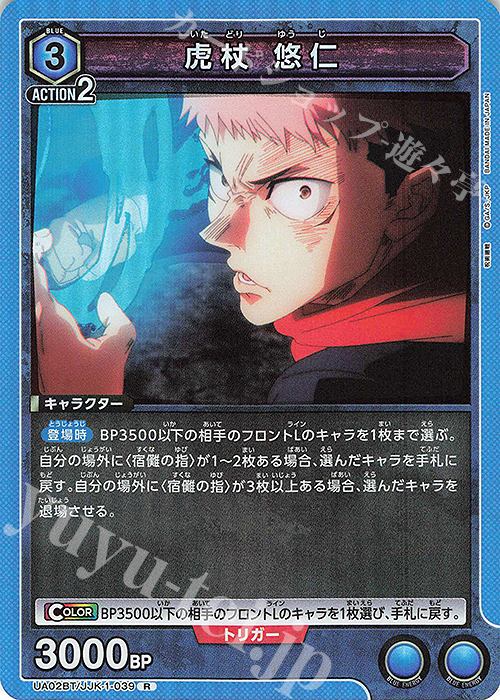 傷】 R 虎杖 悠仁 販売 | 呪術廻戦 | ユニオンアリーナ通販ならカード