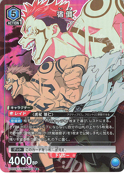 R☆ 宿儺(パラレル) 販売 | 呪術廻戦 | ユニオンアリーナ通販なら