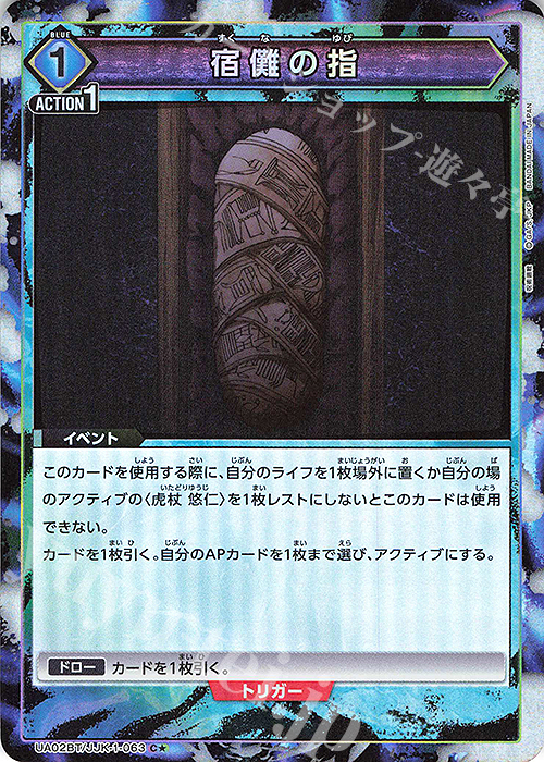 C☆ 宿儺の指(パラレル) 販売 | 呪術廻戦 | ユニオンアリーナ通販なら