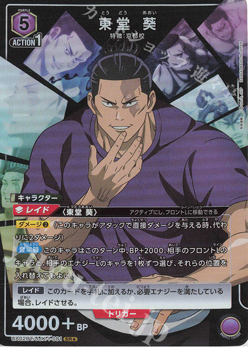 SR☆ 東堂 葵(パラレル) 販売 | 呪術廻戦 | ユニオンアリーナ通販なら