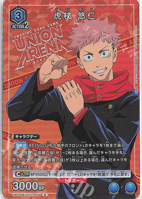 PR-R 虎杖 悠仁 販売 | 呪術廻戦 | ユニオンアリーナ通販ならカード