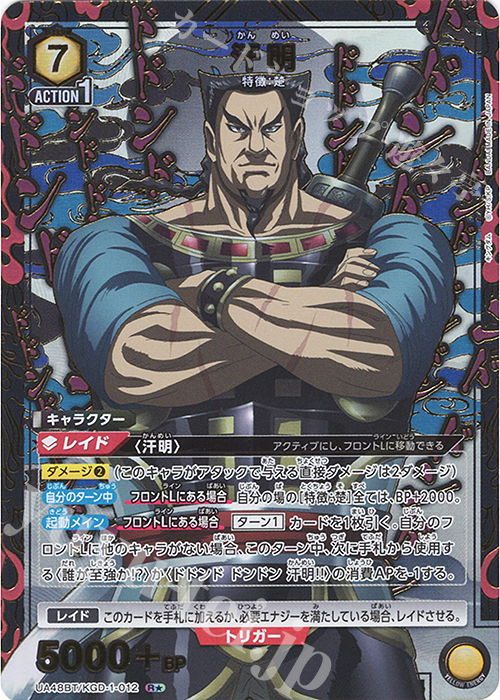 R☆ 汗明(パラレル) 販売 | キングダム | ユニオンアリーナ通販なら