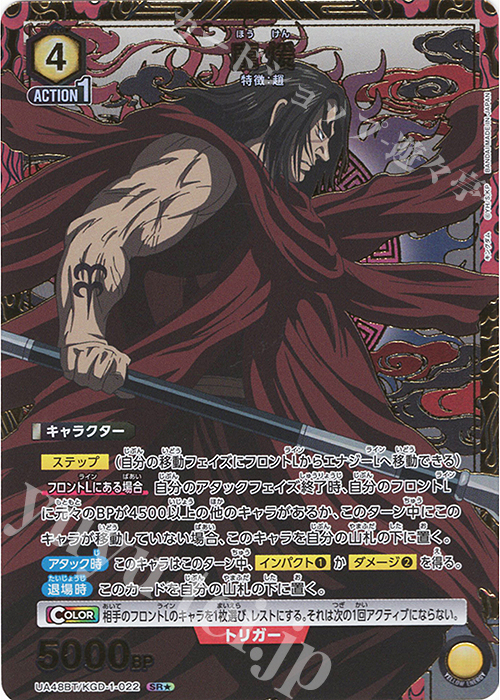 SR☆ ホウ煖(パラレル) 販売 | キングダム | ユニオンアリーナ通販なら