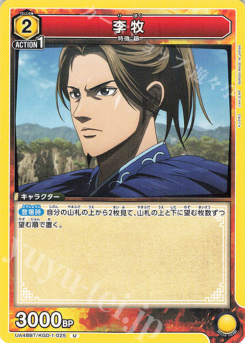 U 李牧 販売 | キングダム | ユニオンアリーナ通販ならカードショップ
