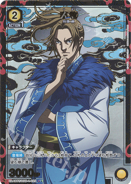 U☆ 李牧(パラレル) 販売 | キングダム | ユニオンアリーナ通販なら