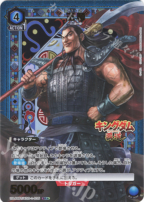 SR☆ 王騎(パラレル) 販売 | キングダム | ユニオンアリーナ通販なら