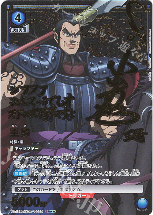 SR 王騎(パラレル) 販売 | キングダム | ユニオンアリーナ通販なら