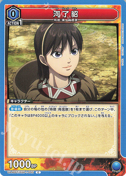 C 河了貂 販売 | キングダム | ユニオンアリーナ通販ならカード