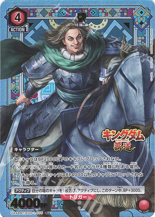 R☆ 騰(パラレル) 販売 | キングダム | ユニオンアリーナ通販なら