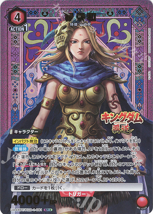 SR☆ 楊端和(パラレル) 販売 | キングダム | ユニオンアリーナ通販なら