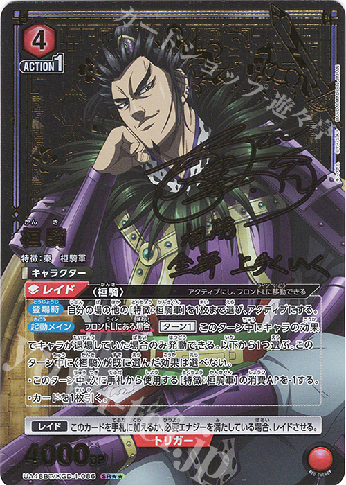 SR 桓騎(パラレル) 販売 | キングダム | ユニオンアリーナ通販なら