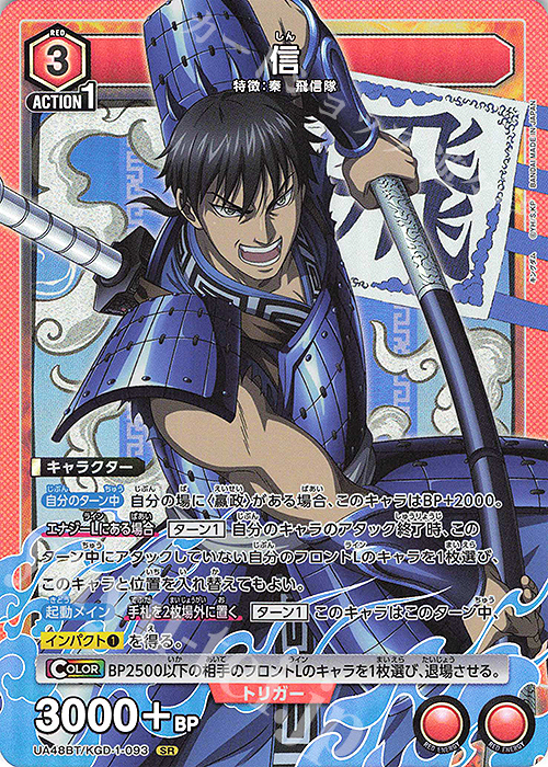 SR 信 販売 | キングダム | ユニオンアリーナ通販ならカードショップ