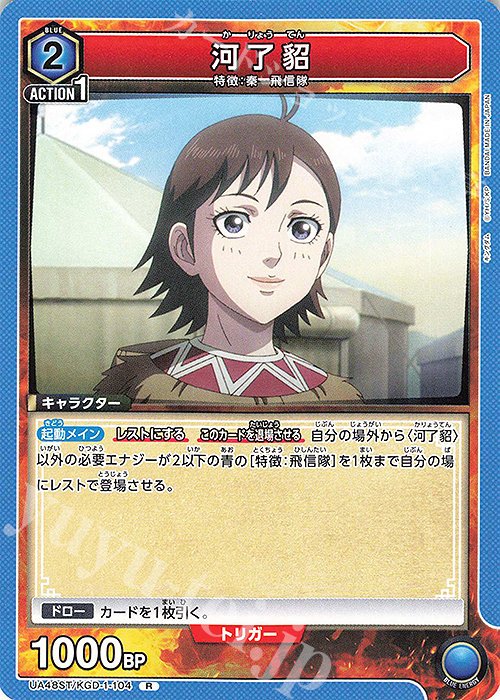 R 河了貂 販売 | キングダム | ユニオンアリーナ通販ならカード