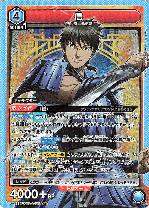 SR 信 販売 | キングダム | ユニオンアリーナ通販ならカードショップ