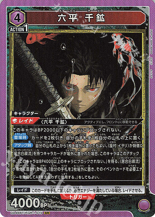 SR 六平 千鉱 販売 | カグラバチ | ユニオンアリーナ通販ならカード