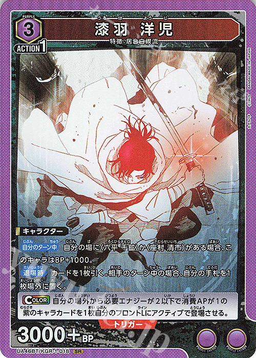 SR 漆羽 洋児 買取 | カグラバチ | ユニオンアリーナ高価買取なら