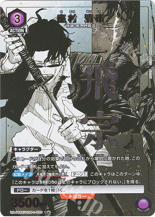 R☆ 座村 清市(パラレル) 販売 | カグラバチ | ユニオンアリーナ通販