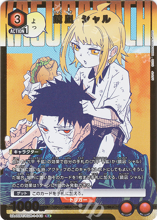 R☆ 鏡凪 シャル(パラレル) 販売 | カグラバチ | ユニオンアリーナ通販