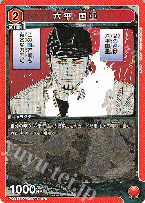 U 六平 国重 販売 | カグラバチ | ユニオンアリーナ通販ならカード