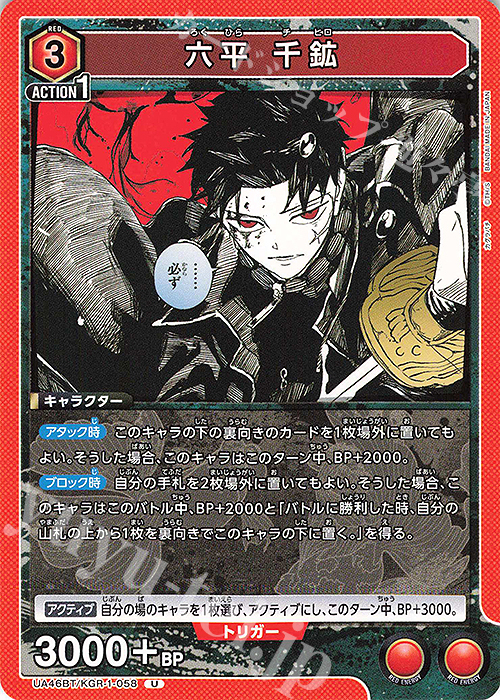 U 六平 千鉱 販売 | カグラバチ | ユニオンアリーナ通販ならカード