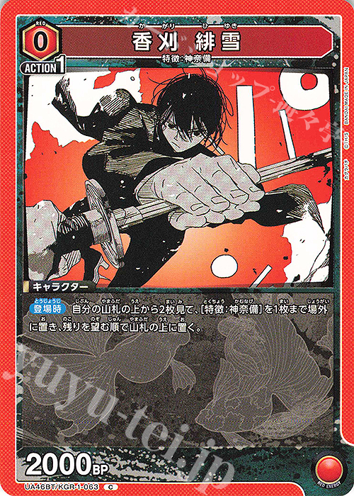 C 香刈 緋雪 販売 | カグラバチ | ユニオンアリーナ通販ならカード