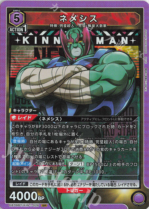 SR ネメシス 販売 | 『キン肉マン』完璧超人始祖編 | ユニオンアリーナ