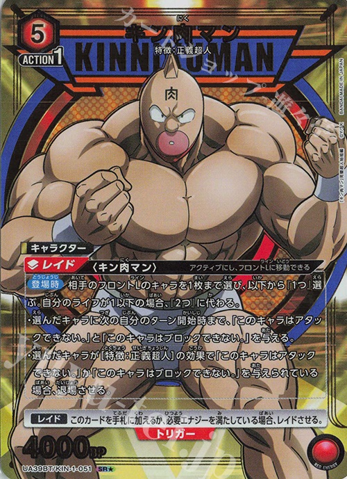 SR☆ キン肉マン(パラレル) 販売 | 『キン肉マン』完璧超人始祖編