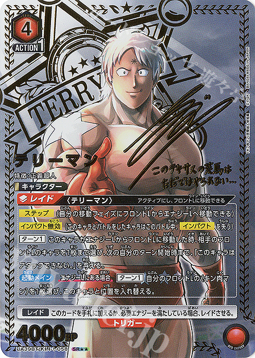 SR テリーマン(パラレル) 販売 | 『キン肉マン』完璧超人始祖編