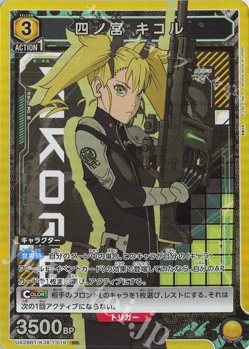 SR 四ノ宮 キコル 販売 | 怪獣8号 | ユニオンアリーナ通販ならカード