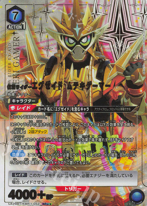 SR 仮面ライダーエグゼイド ムテキゲーマー(パラレル) 買取 | 仮面