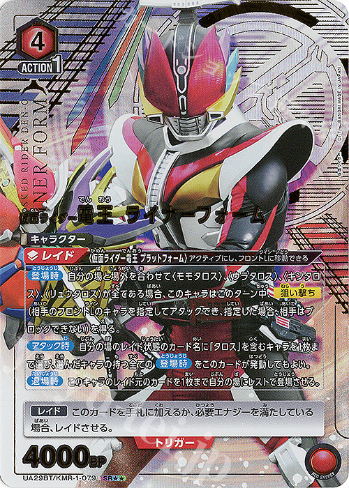 SR 仮面ライダー電王 ライナーフォーム(パラレル) 買取 | 仮面ライダー