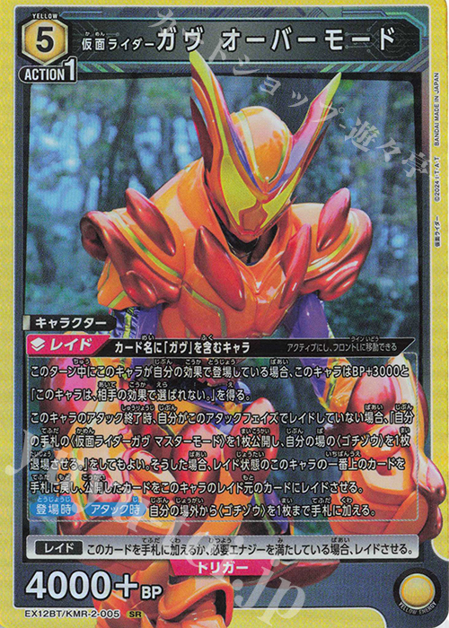 SR 仮面ライダーガヴ オーバーモード 販売 | 仮面ライダー Vol.2