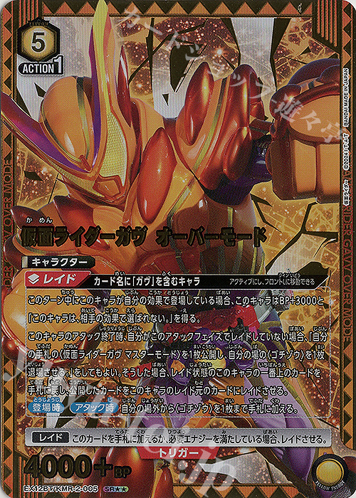 SR 仮面ライダーガヴ オーバーモード(パラレル) 販売 | 仮面ライダー