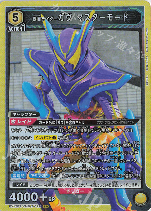 SR 仮面ライダーガヴ マスターモード 販売 | 仮面ライダー Vol.2