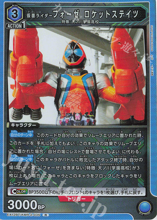 R 仮面ライダーフォーゼ ロケットステイツ 販売 | 仮面ライダー Vol.2