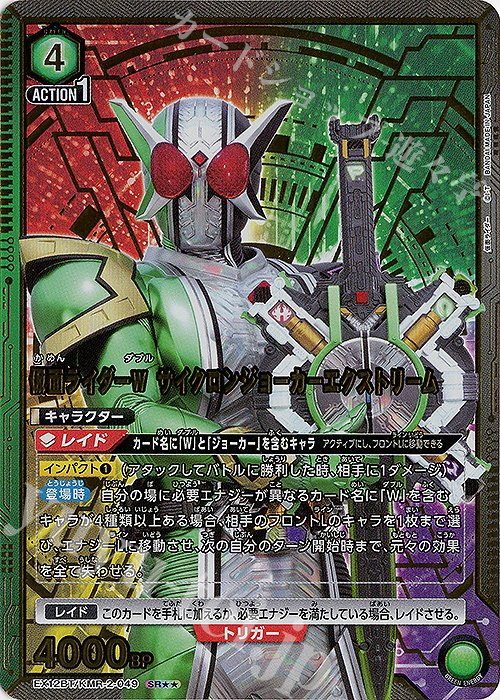 SR 仮面ライダーW サイクロンジョーカーエクストリーム(パラレル