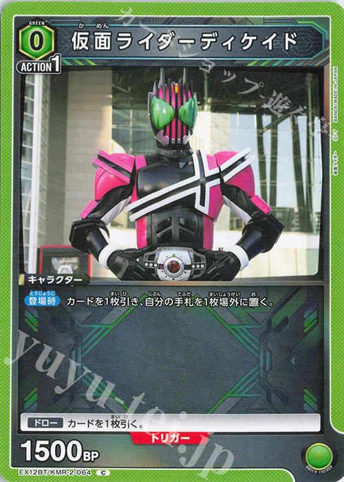 C 仮面ライダーディケイド 販売 | 仮面ライダー Vol.2 | ユニオン