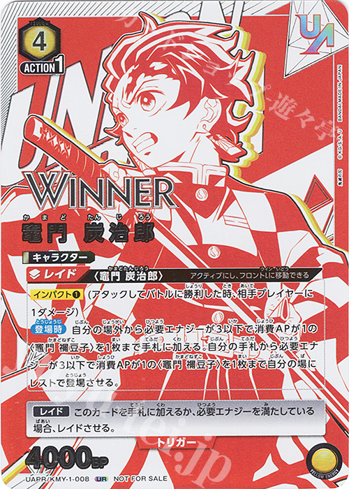 UR 竈門 炭治郎(WINNERver.) 販売 | 鬼滅の刃 | ユニオンアリーナ通販